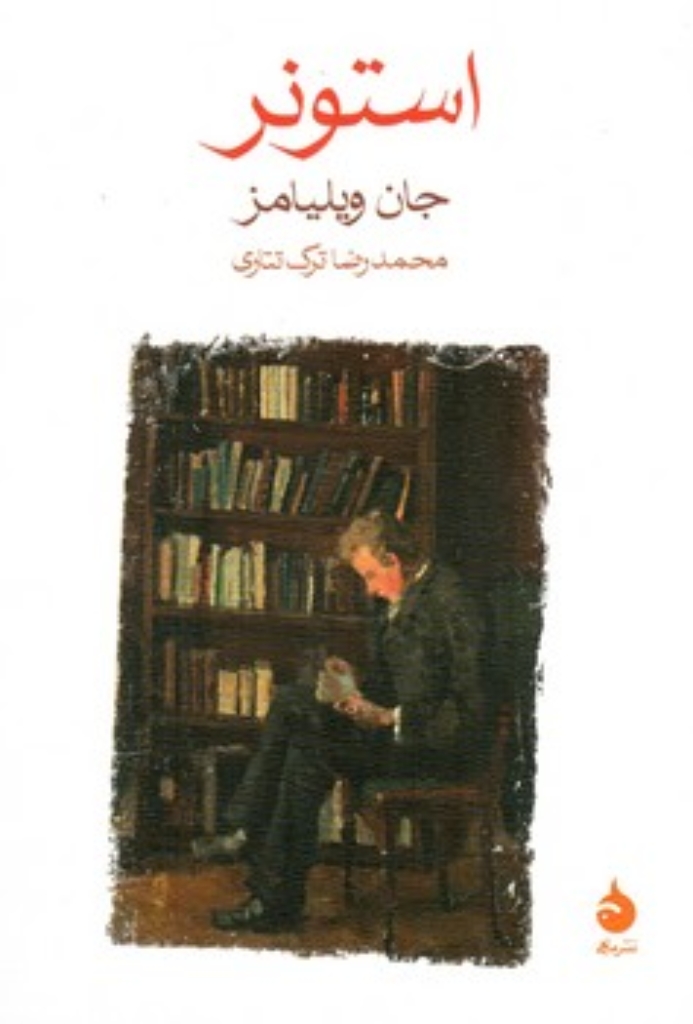 تصویر  استونر (رقعی-شمیز)